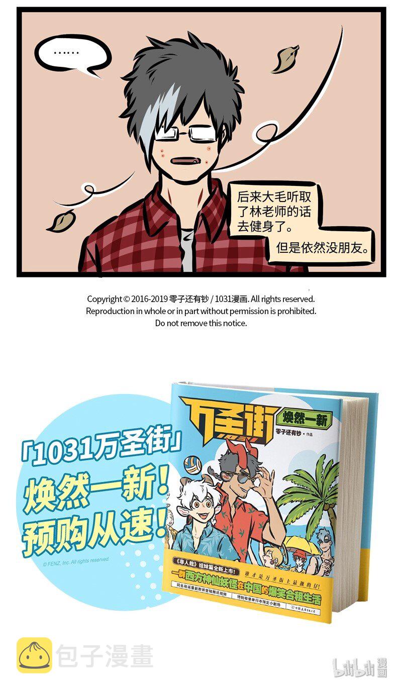 1031万圣街韩漫全集-第319话 找啊找啊找朋友~无删减无遮挡章节图片 