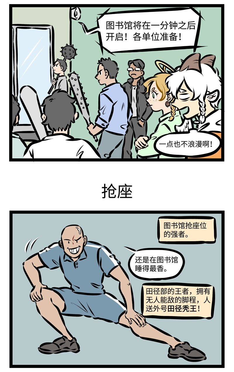 1031万圣街韩漫全集-第320话 不是谁都能轻易成为图书馆抢座的王者。无删减无遮挡章节图片 