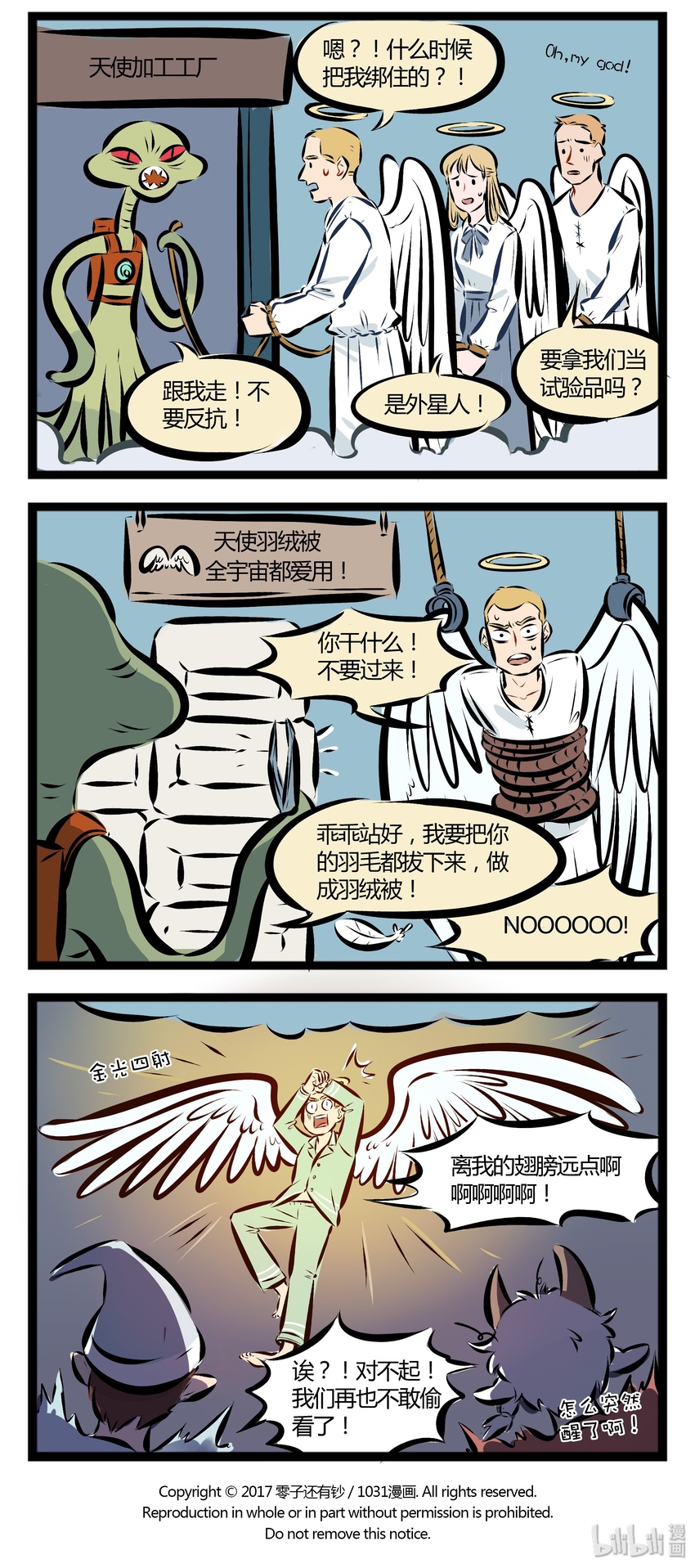 1031万圣街韩漫全集-【第33话】 睡觉的时候乱动，可能是在做恶梦。无删减无遮挡章节图片 