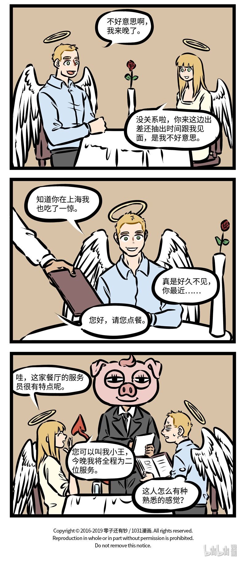 1031万圣街韩漫全集-第321话 您好，我是您今天晚上的专属服务员。无删减无遮挡章节图片 