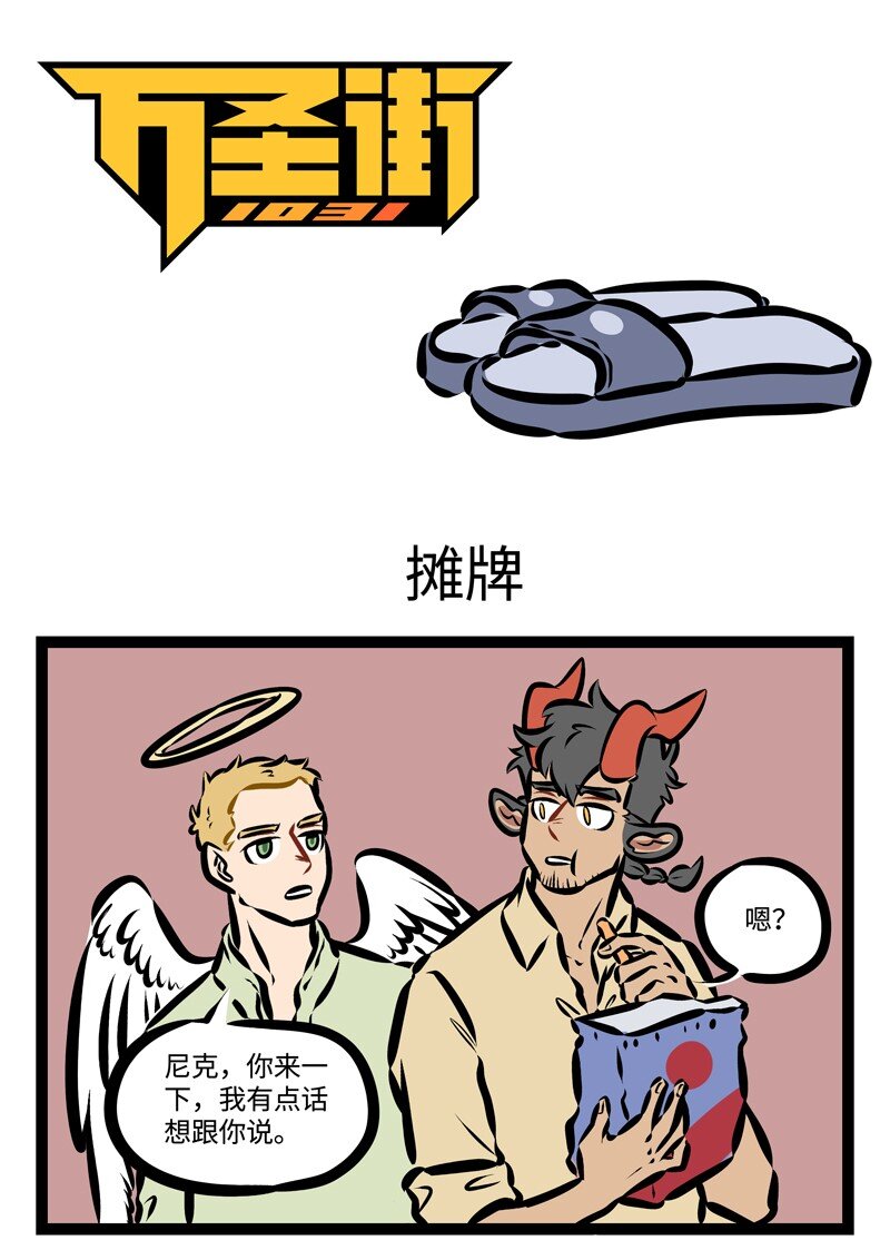 1031万圣街韩漫全集-第325话 今日账今日还。无删减无遮挡章节图片 