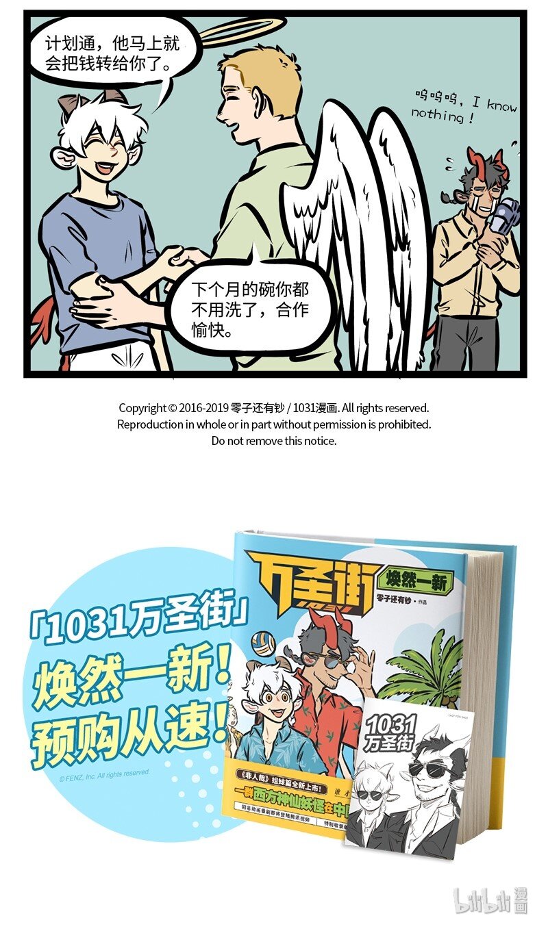 1031万圣街韩漫全集-第325话 今日账今日还。无删减无遮挡章节图片 