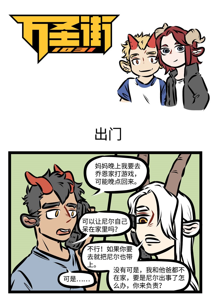 1031万圣街韩漫全集-第327话 是谁把回忆藏在昨天？无删减无遮挡章节图片 