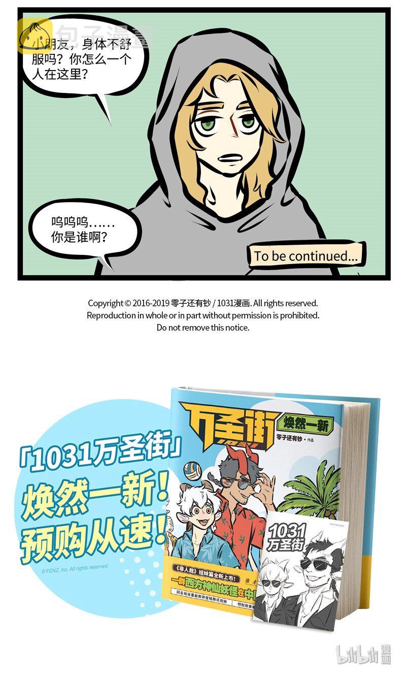 1031万圣街韩漫全集-第327话 是谁把回忆藏在昨天？无删减无遮挡章节图片 