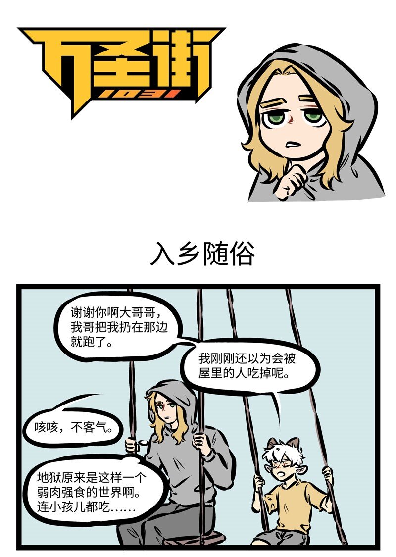 1031万圣街韩漫全集-第328话 聊天可以加深了解，也可能增添更多误会。无删减无遮挡章节图片 