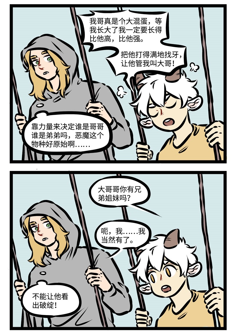 1031万圣街韩漫全集-第328话 聊天可以加深了解，也可能增添更多误会。无删减无遮挡章节图片 