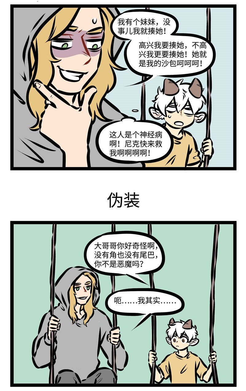 1031万圣街韩漫全集-第328话 聊天可以加深了解，也可能增添更多误会。无删减无遮挡章节图片 