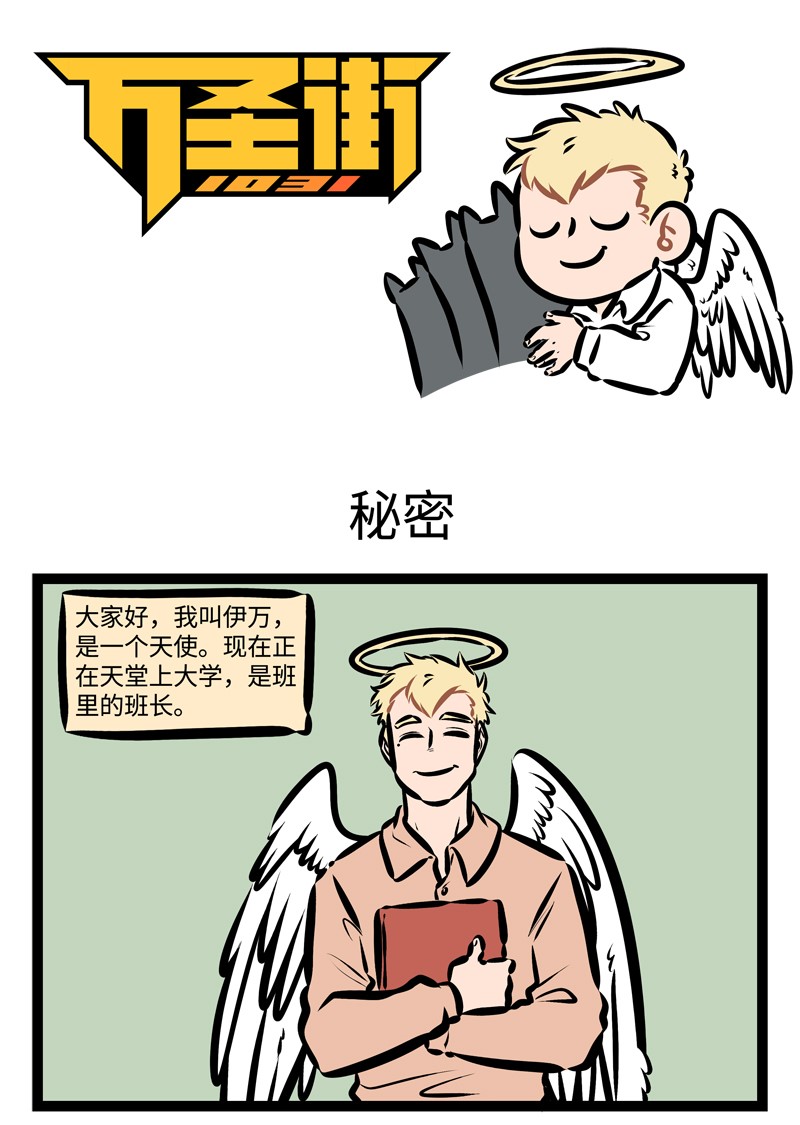 1031万圣街韩漫全集-第330话 All night, all day,Angels watching over me！无删减无遮挡章节图片 