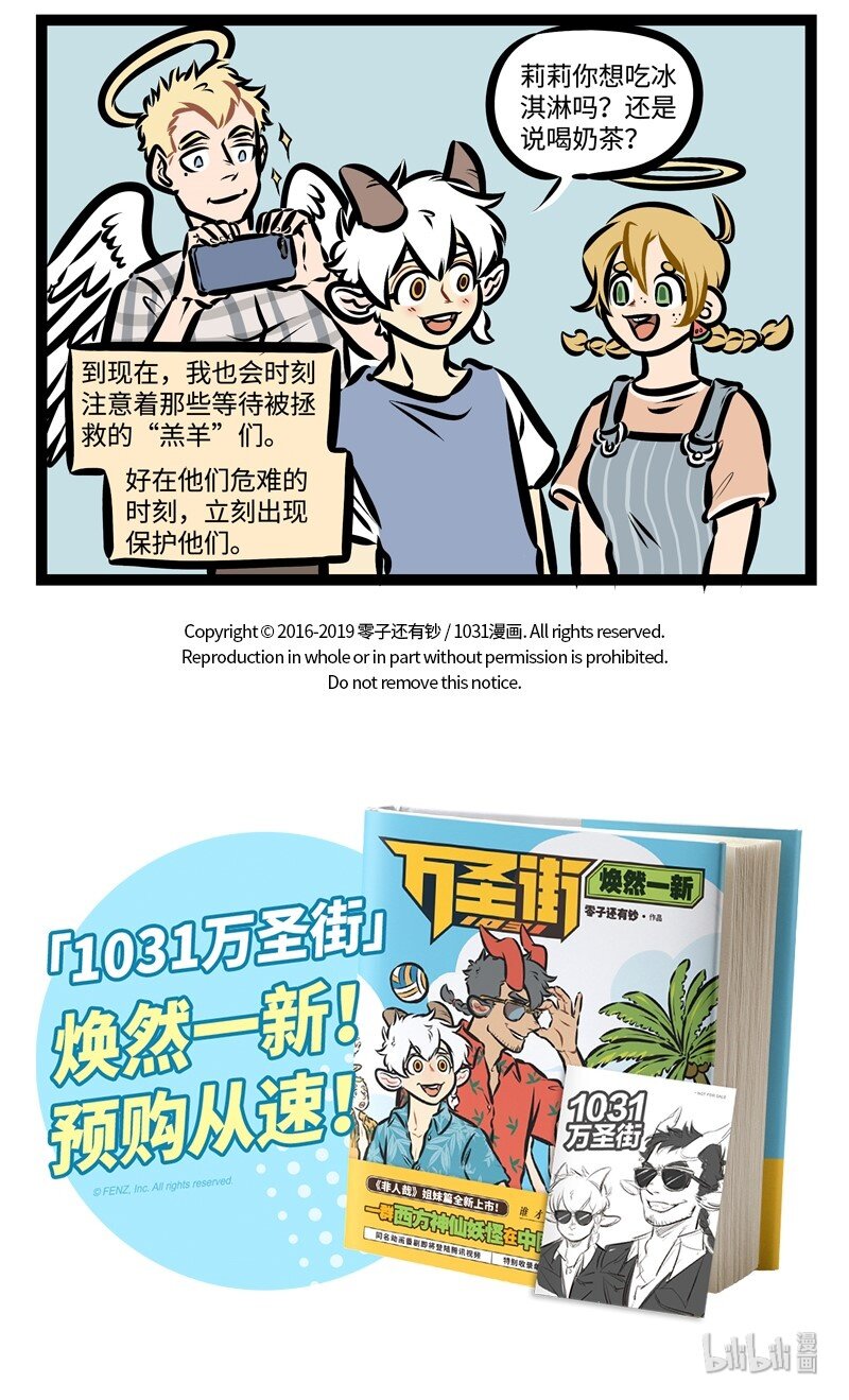1031万圣街韩漫全集-第330话 All night, all day,Angels watching over me！无删减无遮挡章节图片 