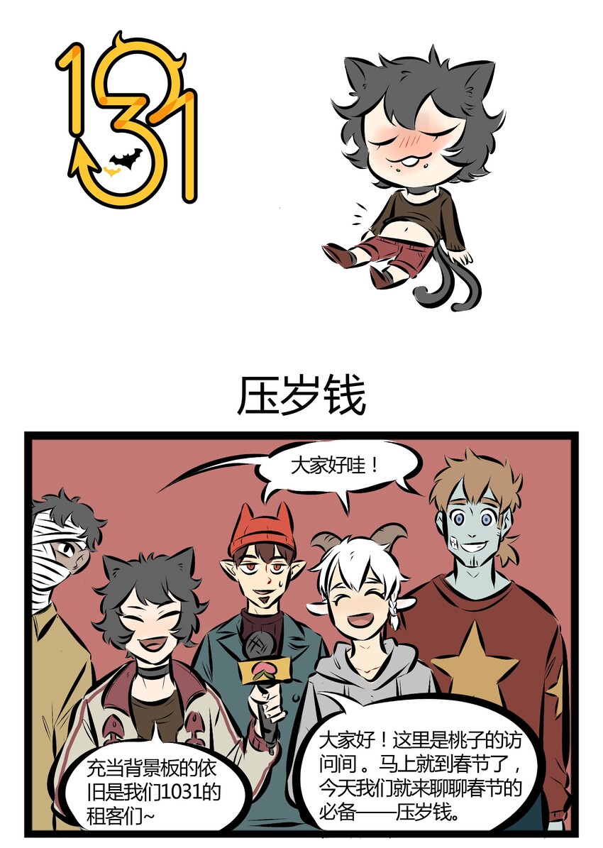 1031万圣街韩漫全集-【第34话】 入乡随俗需谨慎。 ​​​​无删减无遮挡章节图片 