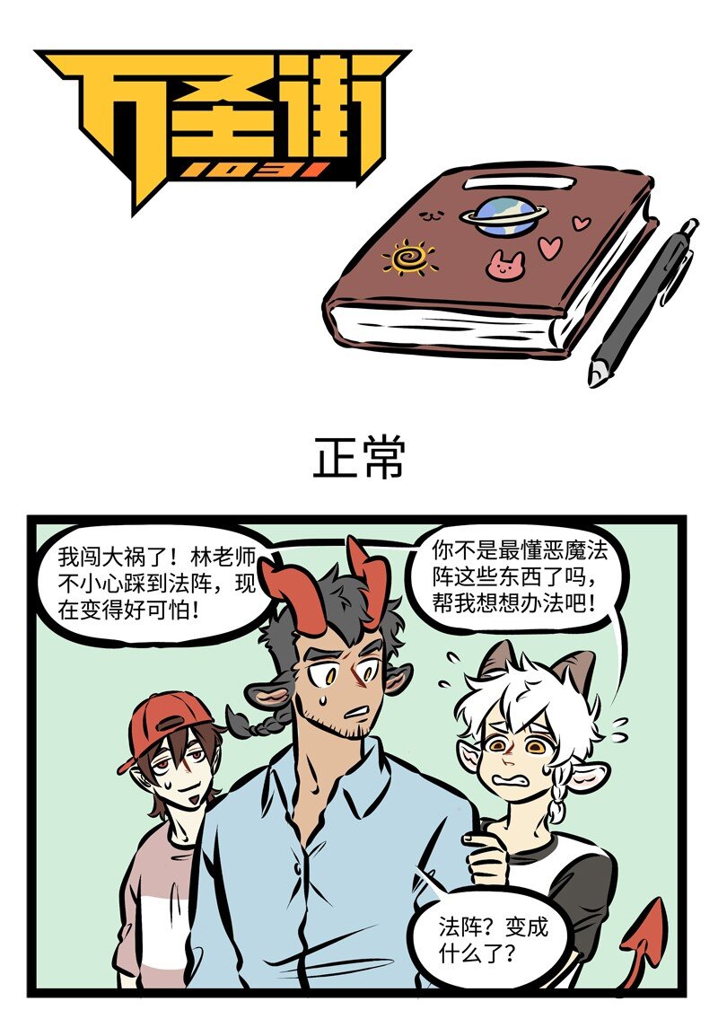 1031万圣街韩漫全集-第335话 焦头烂额的时候，就先别去管它，睡一觉可能就好了。无删减无遮挡章节图片 