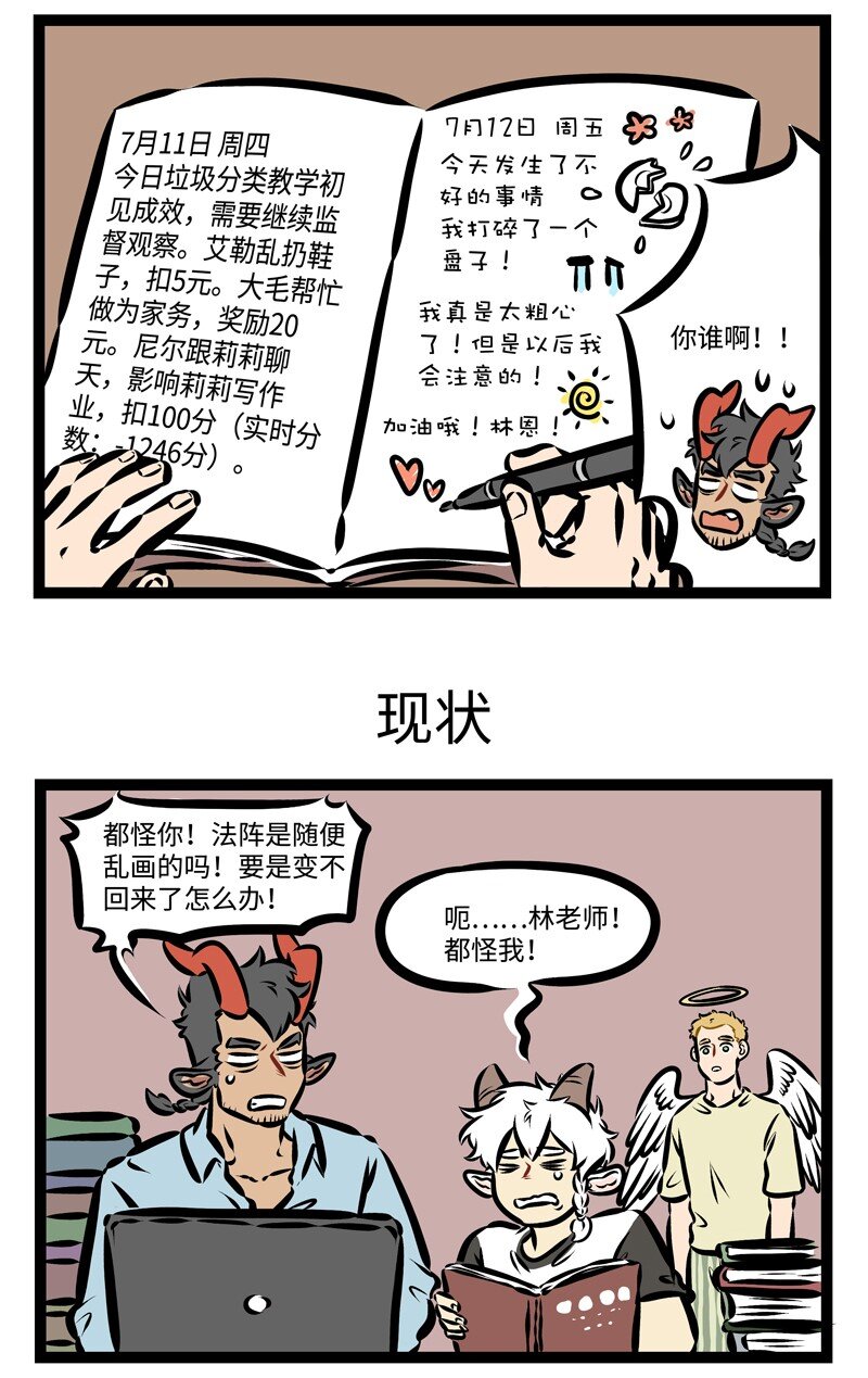 1031万圣街韩漫全集-第335话 焦头烂额的时候，就先别去管它，睡一觉可能就好了。无删减无遮挡章节图片 