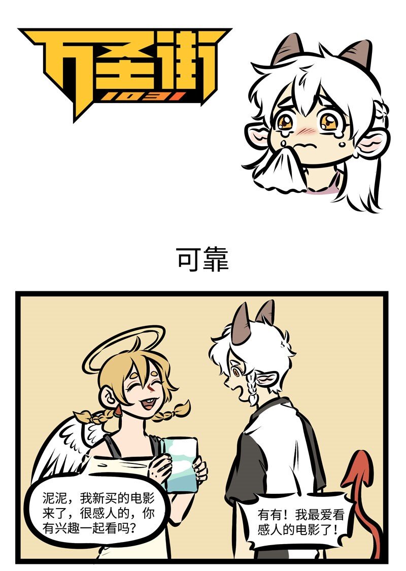 1031万圣街韩漫全集-第337话 催泪片还是适合一个人安静的去感受。无删减无遮挡章节图片 