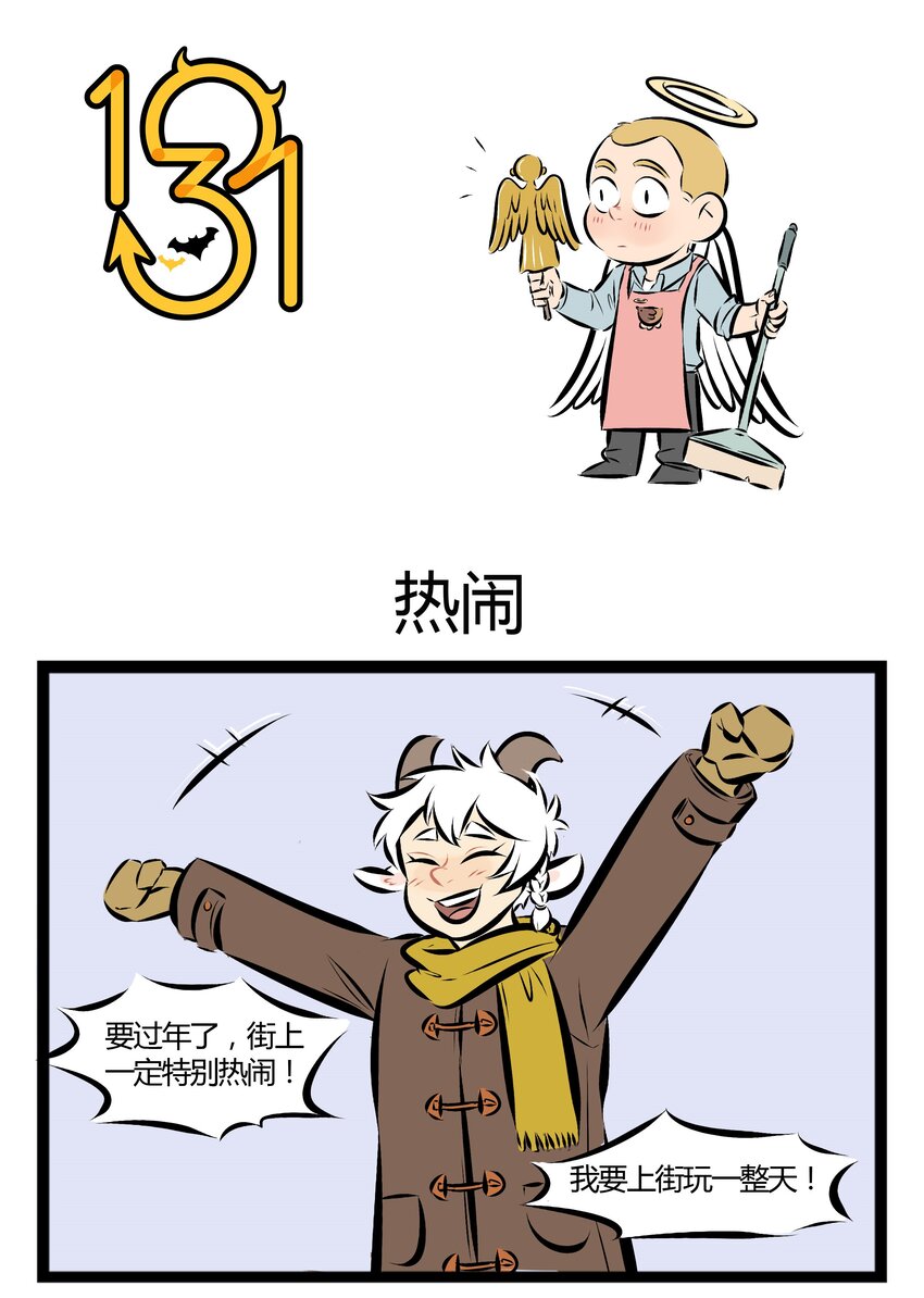 1031万圣街韩漫全集-【第35话】 不会画糖画的老北京不是好的庙会达人。 ​​​​无删减无遮挡章节图片 