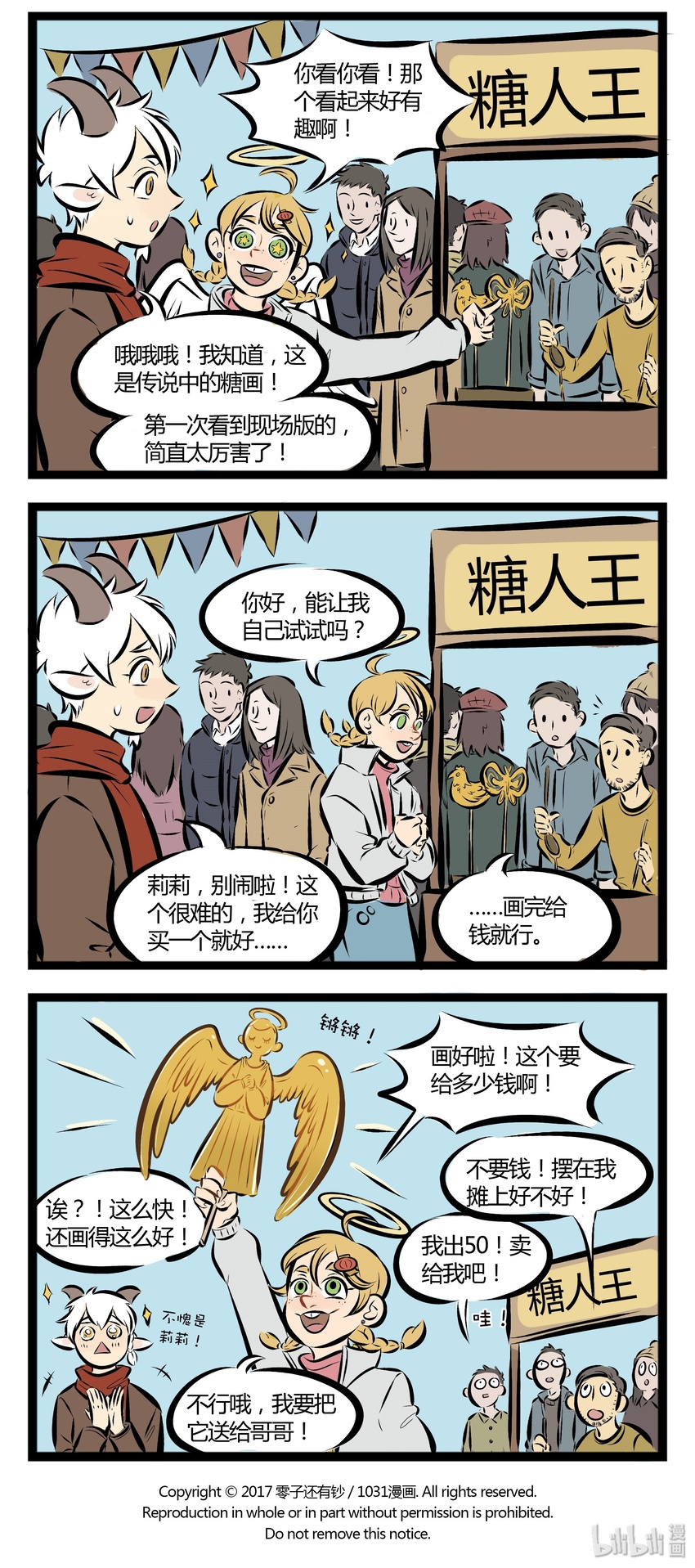 1031万圣街韩漫全集-【第35话】 不会画糖画的老北京不是好的庙会达人。 ​​​​无删减无遮挡章节图片 