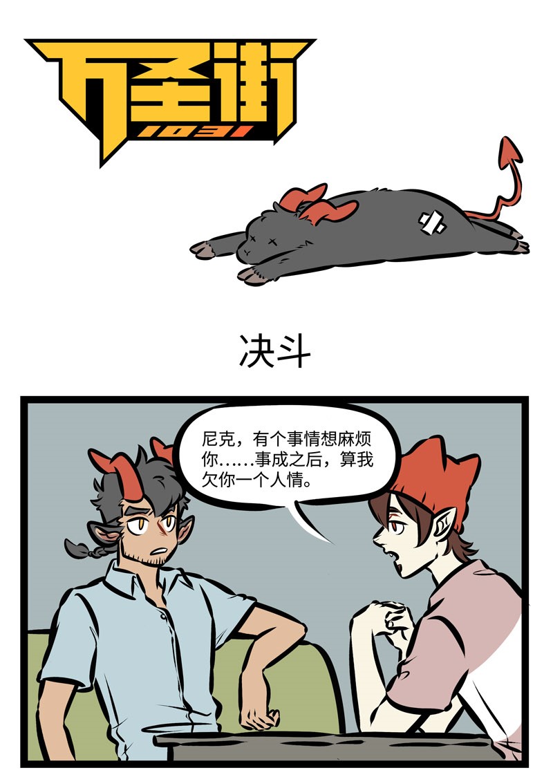 1031万圣街韩漫全集-第343话 是时候展示真正的实力了！无删减无遮挡章节图片 