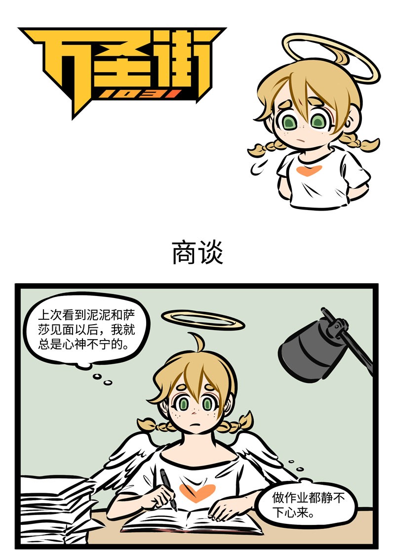 1031万圣街韩漫全集-第344话 都说竹马敌不过天降，那天降系竹马……无删减无遮挡章节图片 