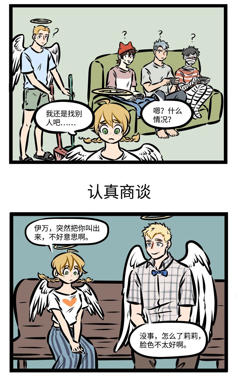 1031万圣街韩漫全集-第344话 都说竹马敌不过天降，那天降系竹马……无删减无遮挡章节图片 
