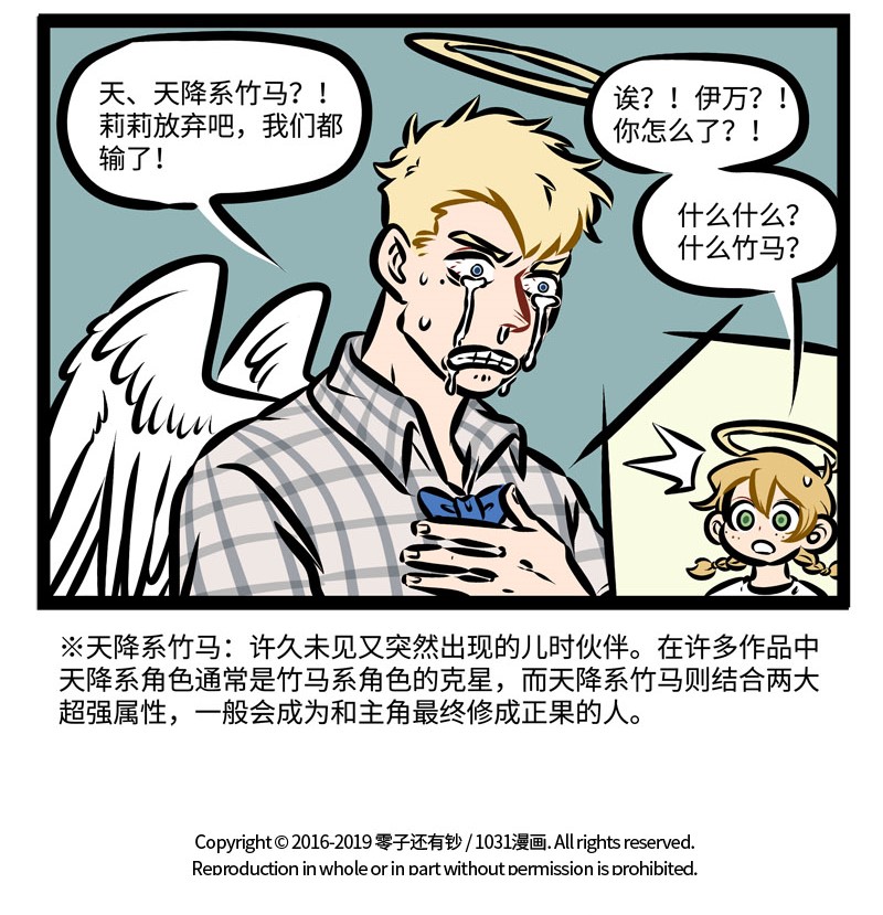 1031万圣街韩漫全集-第344话 都说竹马敌不过天降，那天降系竹马……无删减无遮挡章节图片 
