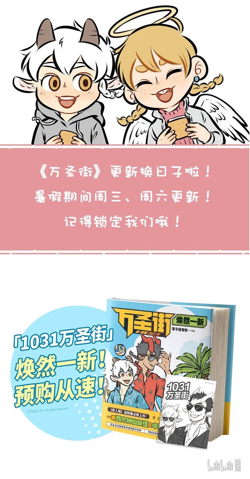 1031万圣街韩漫全集-第344话 都说竹马敌不过天降，那天降系竹马……无删减无遮挡章节图片 