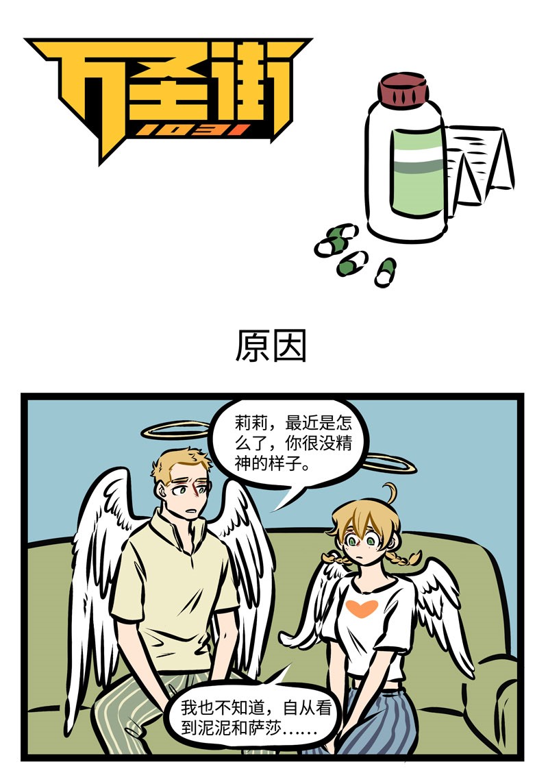 1031万圣街韩漫全集-第345话 身体不舒服要及时就医。无删减无遮挡章节图片 