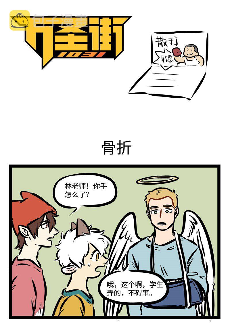 1031万圣街韩漫全集-第347话 听说，下周大家就要开学了，上课的时候要注意安全哦。无删减无遮挡章节图片 
