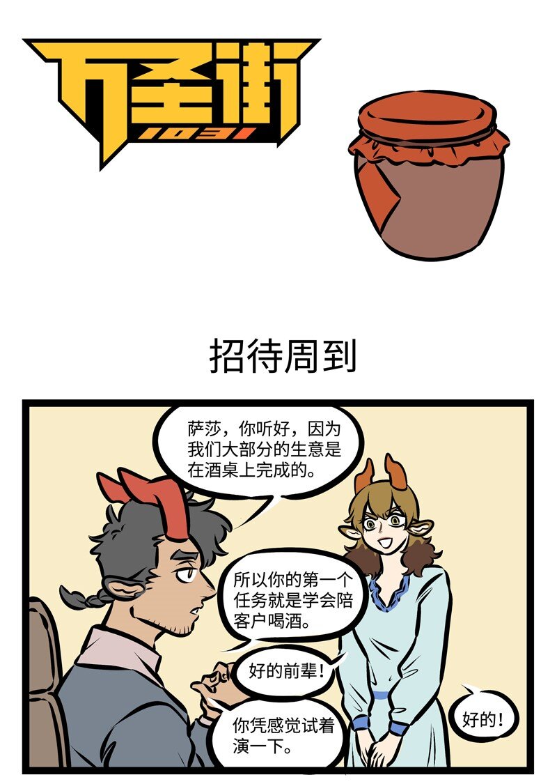 1031万圣街韩漫全集-第349话 培养新人也是锻炼自己。无删减无遮挡章节图片 