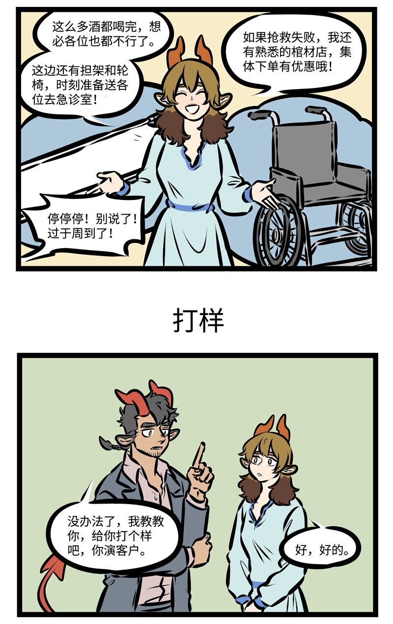 1031万圣街韩漫全集-第349话 培养新人也是锻炼自己。无删减无遮挡章节图片 