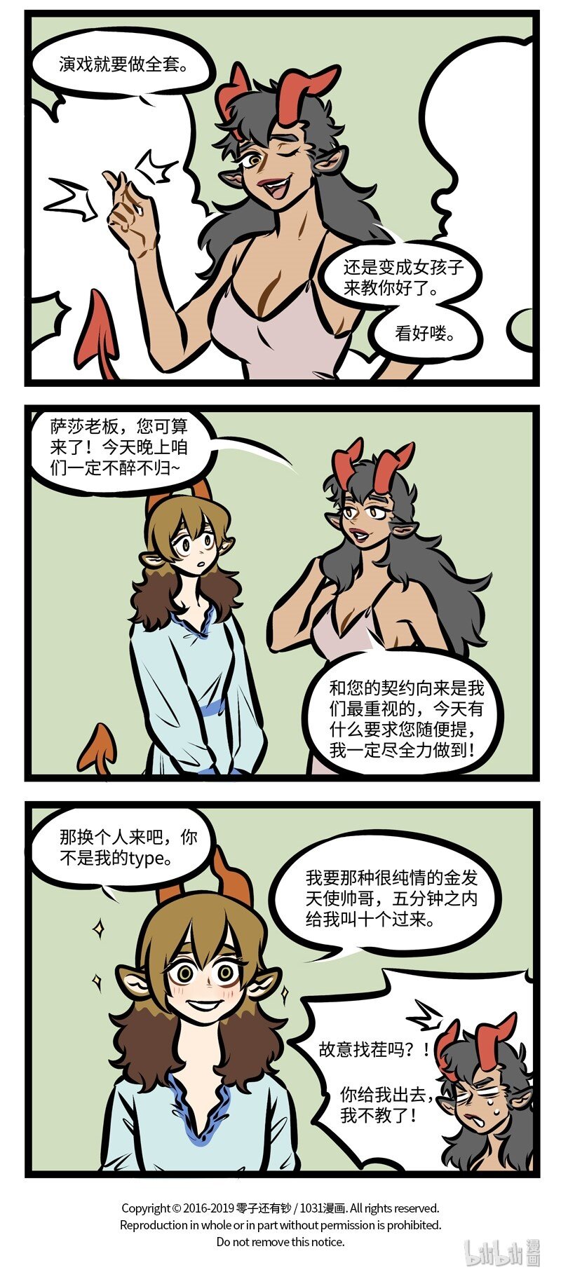 1031万圣街韩漫全集-第349话 培养新人也是锻炼自己。无删减无遮挡章节图片 