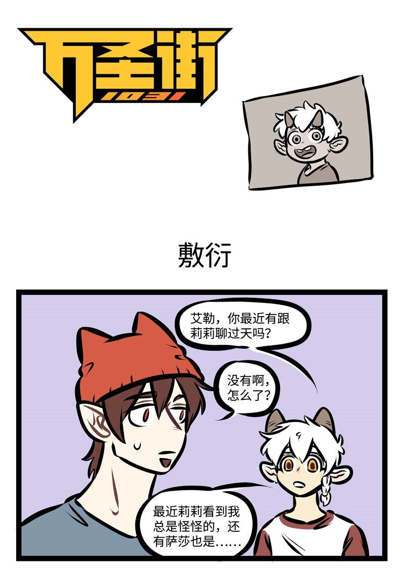 1031万圣街韩漫全集-第350话 朋友之间最重要的就是乐于分享。无删减无遮挡章节图片 