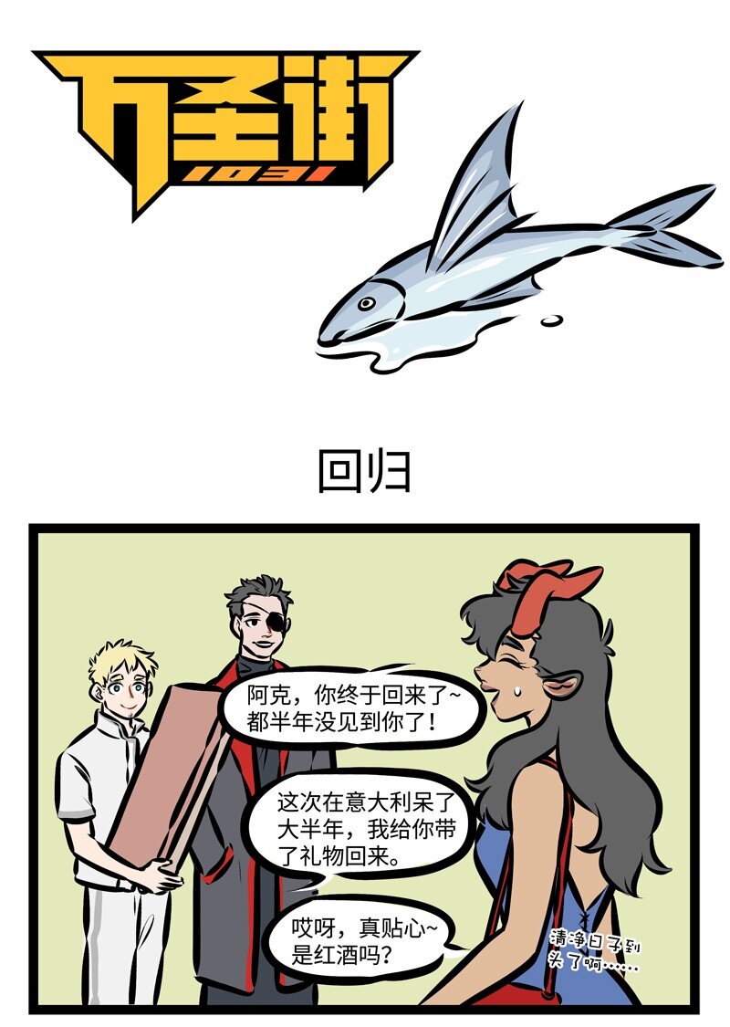 1031万圣街韩漫全集-第352话 It started with &quot;what's up with you?&quot;无删减无遮挡章节图片 