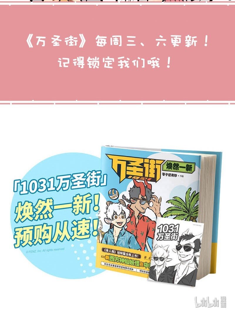 1031万圣街韩漫全集-第353话 Time to say goodbye.无删减无遮挡章节图片 