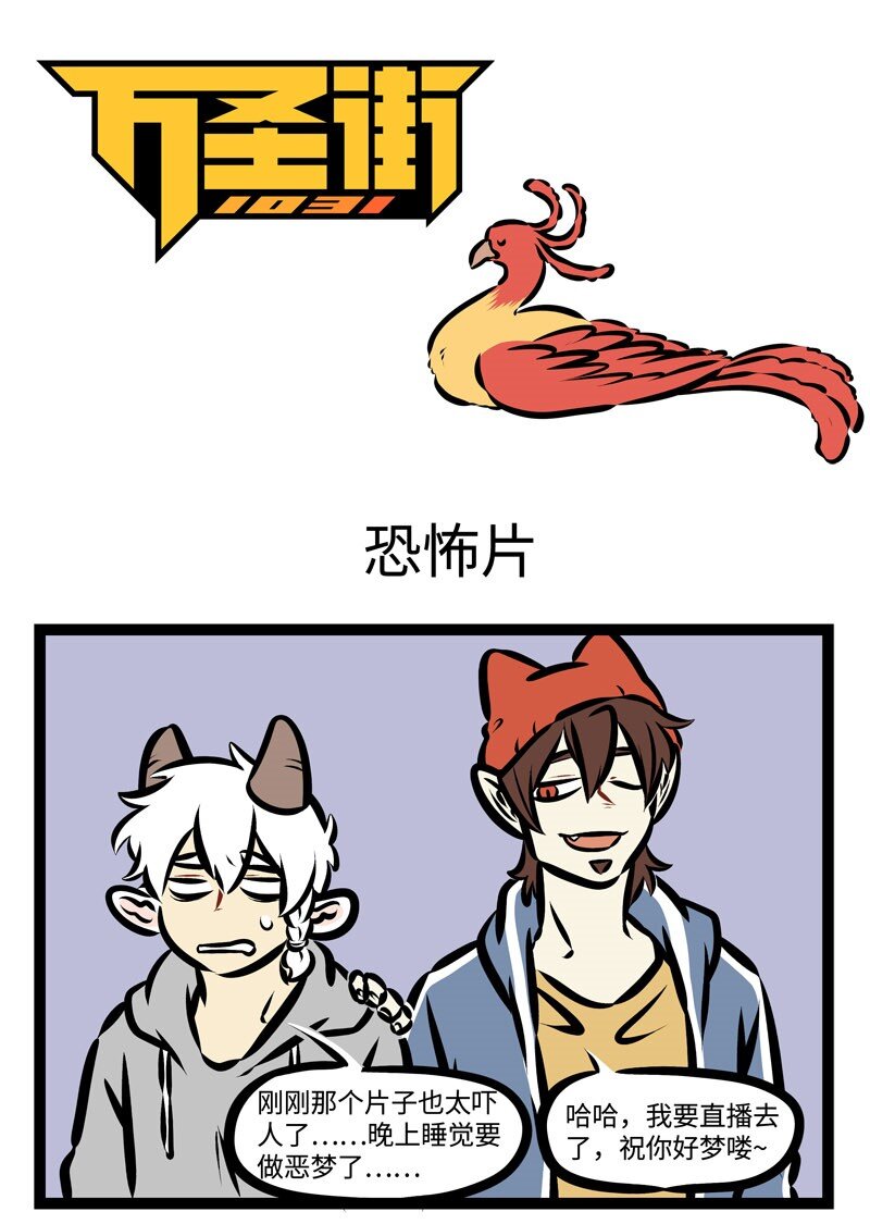 1031万圣街韩漫全集-第362话 你喷的火，是我的造型。无删减无遮挡章节图片 