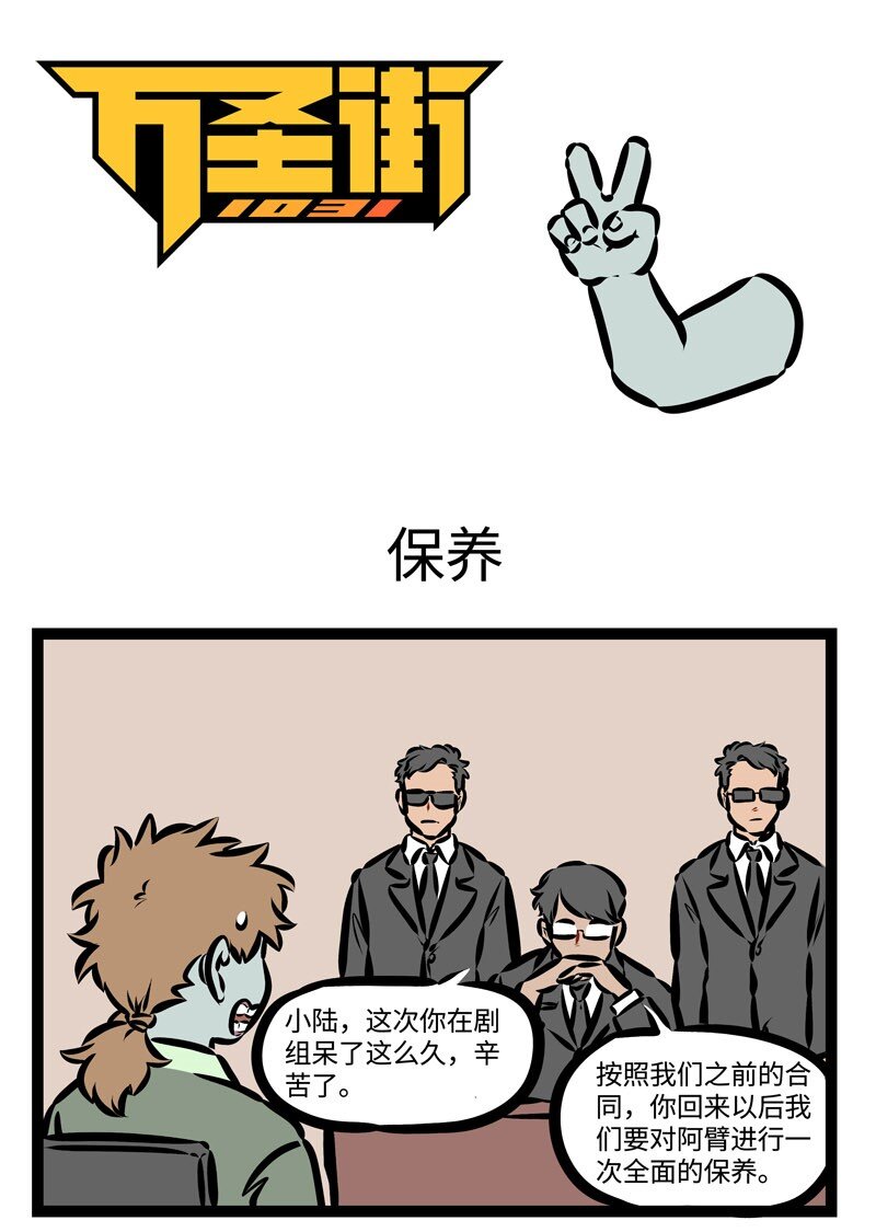 1031万圣街韩漫全集-第364话 我和你啊存在一种危险关系，彼此挟持这另一部分的自己。无删减无遮挡章节图片 