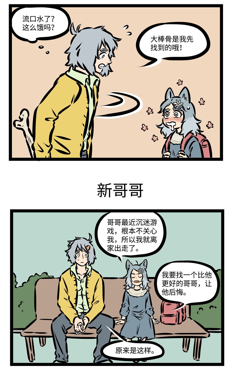 1031万圣街韩漫全集-第369话 路边的帅狗你不要睬。 ​无删减无遮挡章节图片 