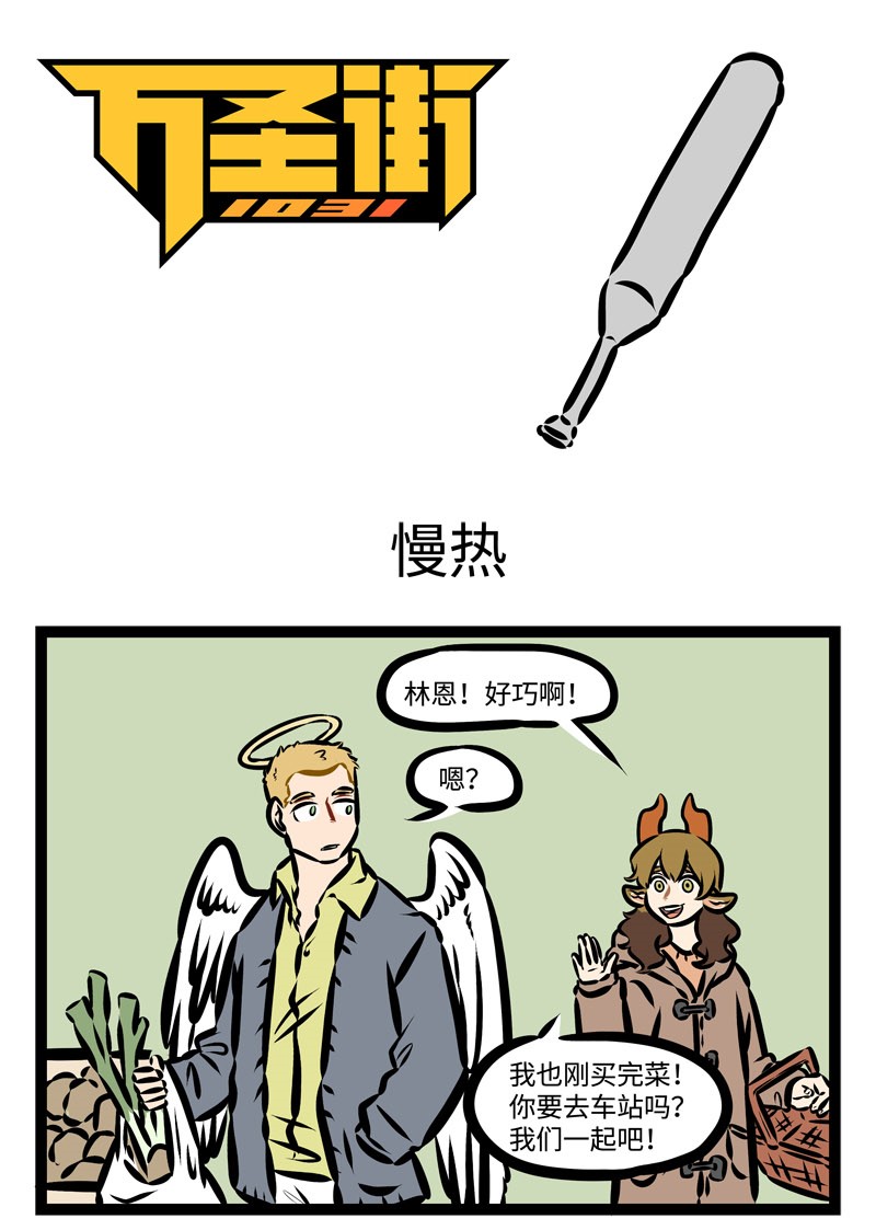 1031万圣街韩漫全集-第372话 真正的恋爱高手参上。无删减无遮挡章节图片 