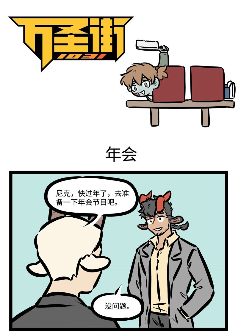 1031万圣街韩漫全集-第380话 年会抽奖年年都没有我的份。无删减无遮挡章节图片 