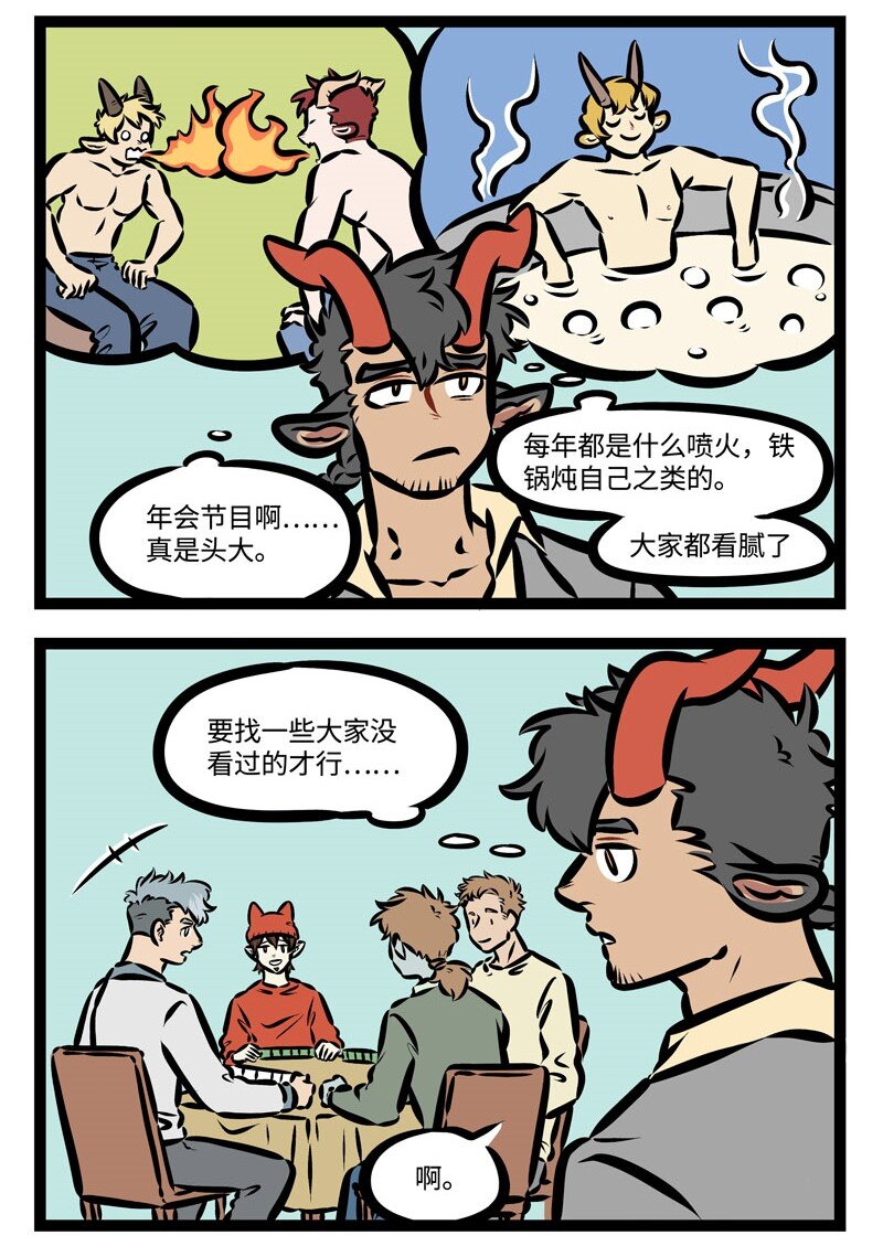1031万圣街韩漫全集-第380话 年会抽奖年年都没有我的份。无删减无遮挡章节图片 