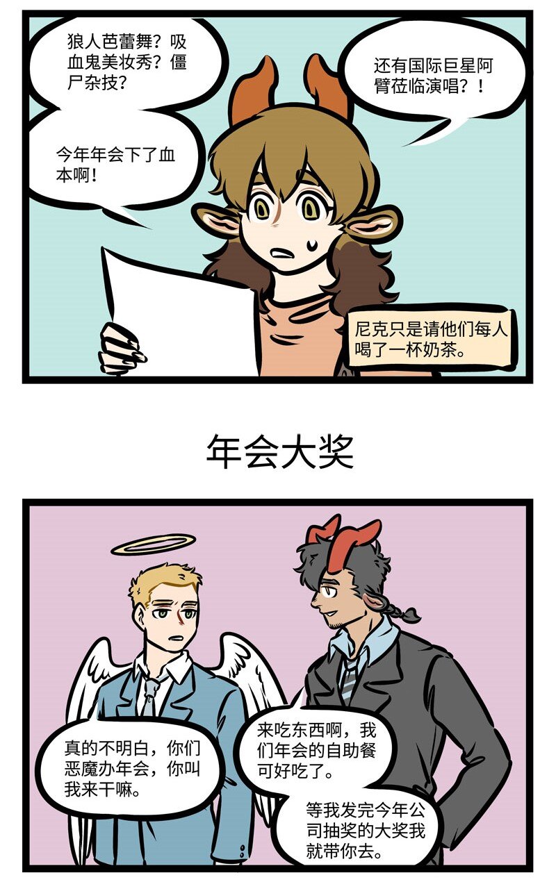 1031万圣街韩漫全集-第380话 年会抽奖年年都没有我的份。无删减无遮挡章节图片 