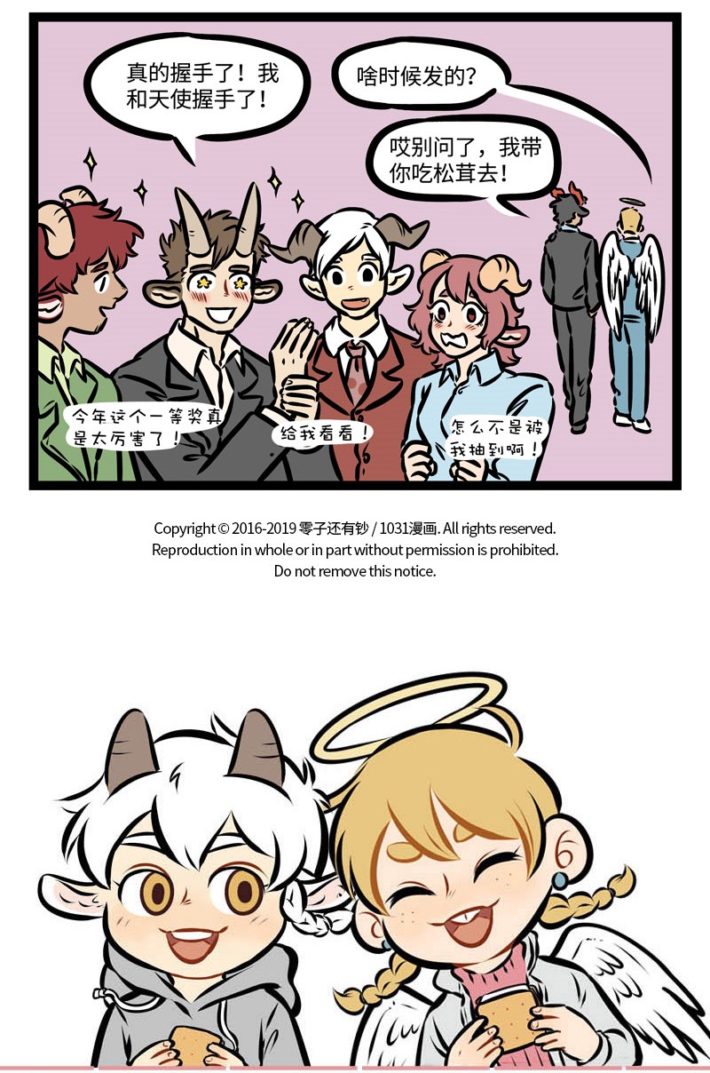 1031万圣街韩漫全集-第380话 年会抽奖年年都没有我的份。无删减无遮挡章节图片 