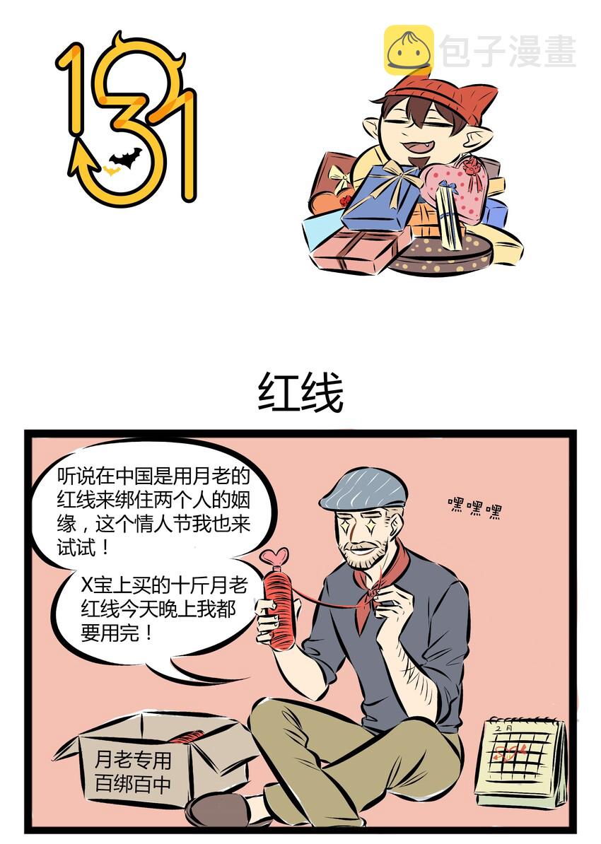 1031万圣街韩漫全集-【第39话】 天若有情天亦老，红线牵我好不好 ​​​​无删减无遮挡章节图片 