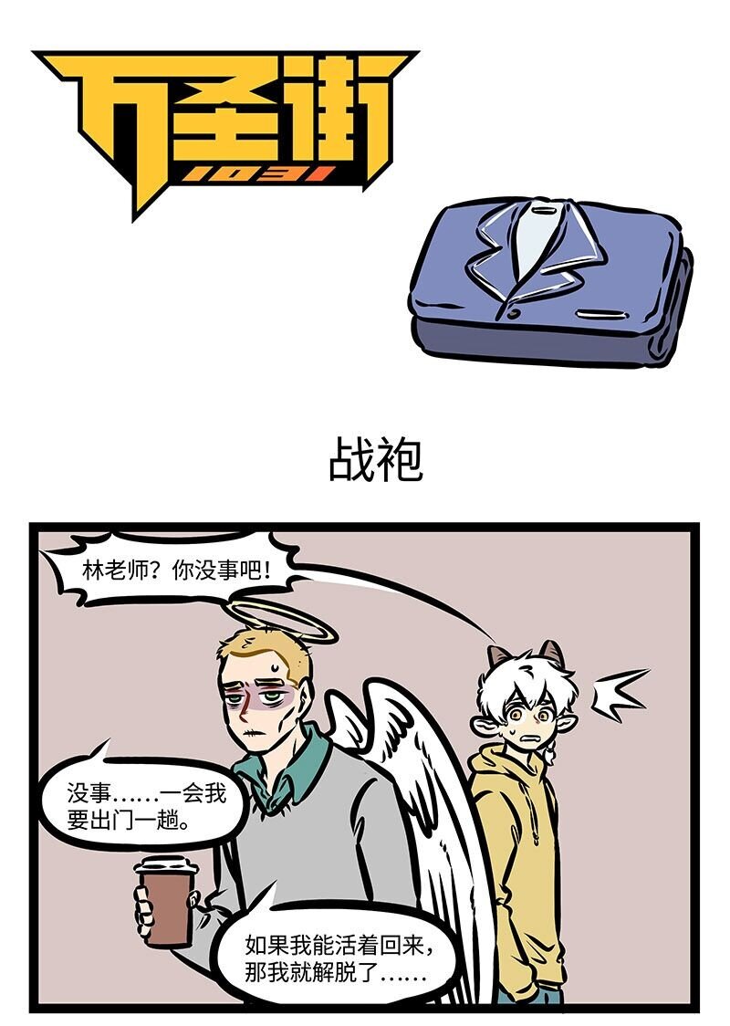 1031万圣街韩漫全集-第384话 老师曾经也是学生。无删减无遮挡章节图片 