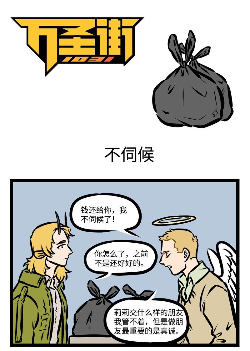 1031万圣街韩漫全集-第390话 不伺候无删减无遮挡章节图片 