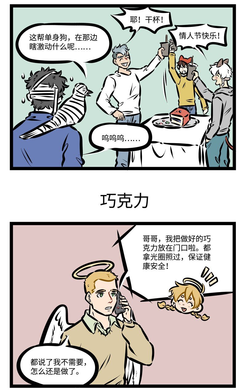 1031万圣街韩漫全集-第394话 情人节无删减无遮挡章节图片 