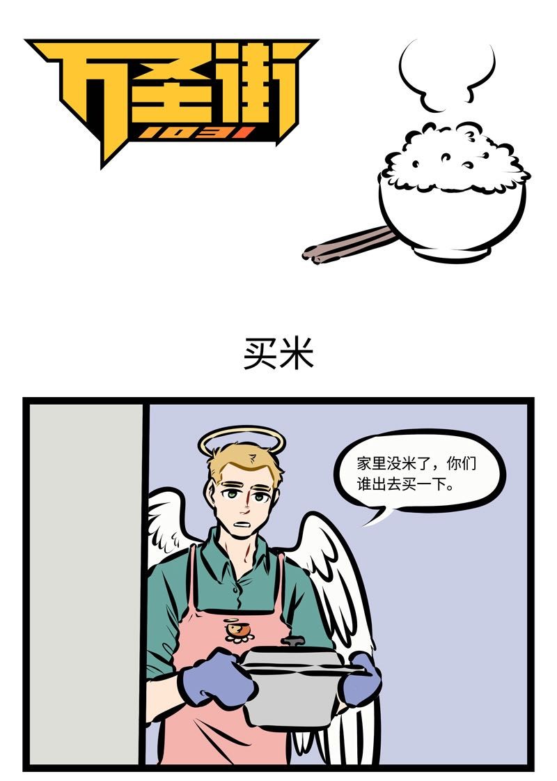 1031万圣街韩漫全集-第395话 买米无删减无遮挡章节图片 