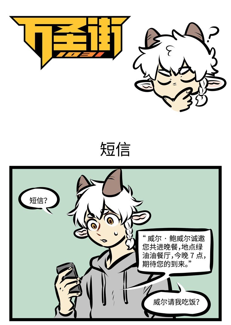 1031万圣街韩漫全集-第396话 短信无删减无遮挡章节图片 