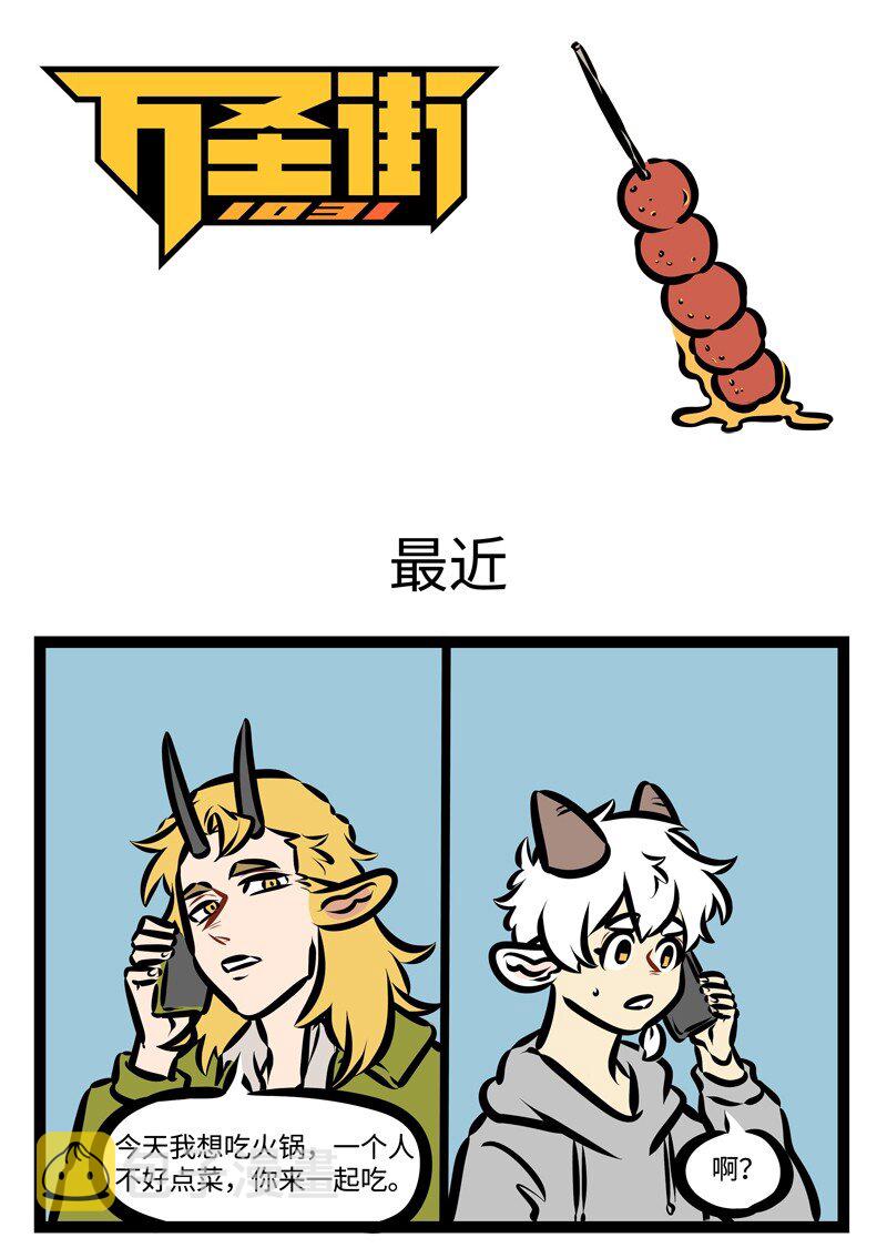 1031万圣街韩漫全集-第397话 最近无删减无遮挡章节图片 