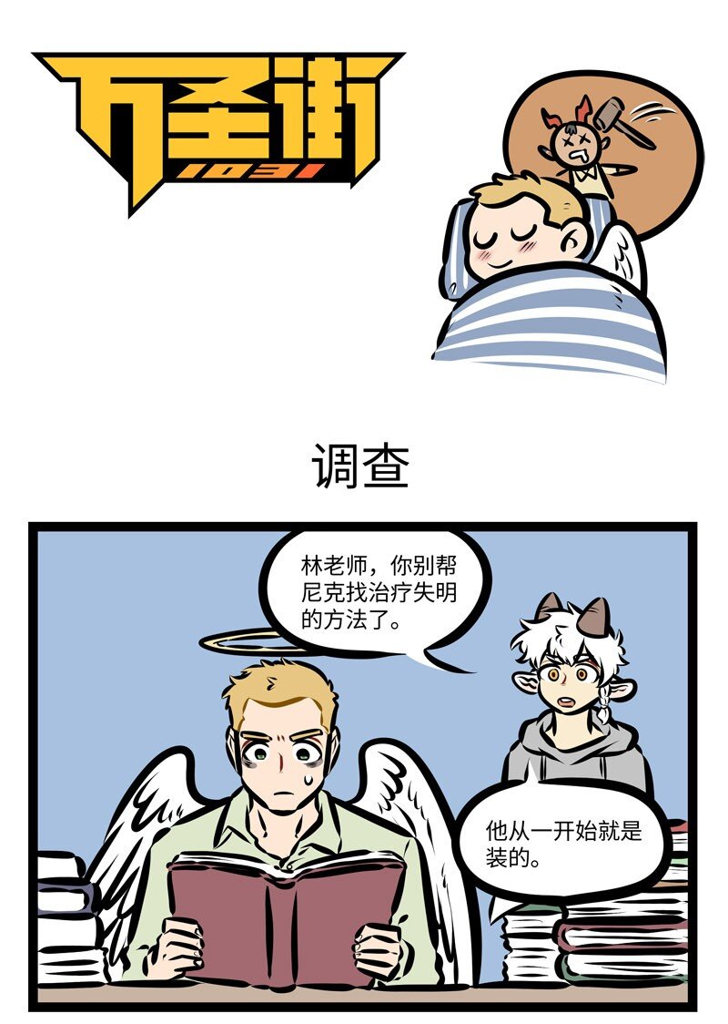 1031万圣街韩漫全集-第400话 调查无删减无遮挡章节图片 