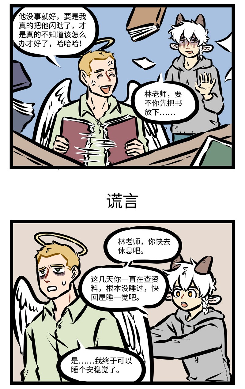 1031万圣街韩漫全集-第400话 调查无删减无遮挡章节图片 