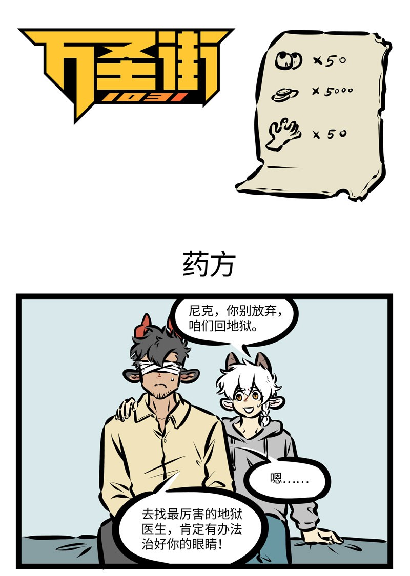 1031万圣街韩漫全集-第401话 药方无删减无遮挡章节图片 